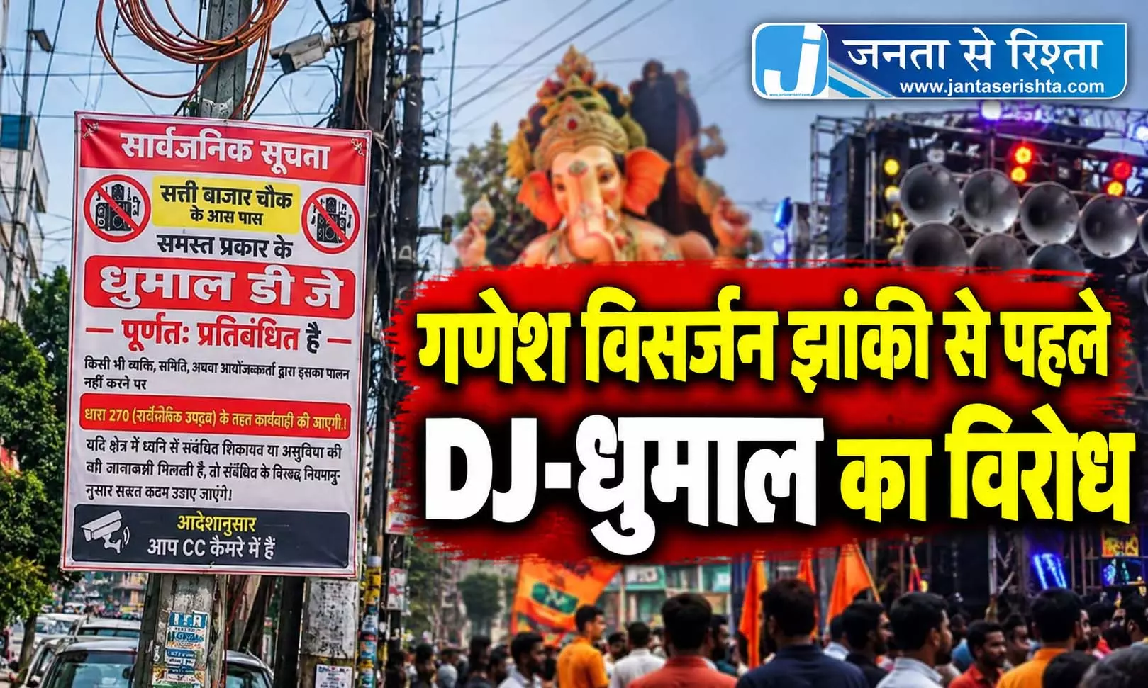 गणेश विसर्जन झांकी से पहले DJ-धुमाल का विरोध गणेश विसर्जन झांकी से पहले DJ-धुमाल का विरोध