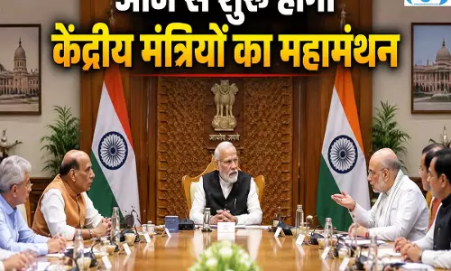 आज से केंद्रीय मंत्रियों का महामंथन दो दिन चलेगी चिंतन बैठक आज से केंद्रीय मंत्रियों का महामंथन दो दिन चलेगी चिंतन बैठक