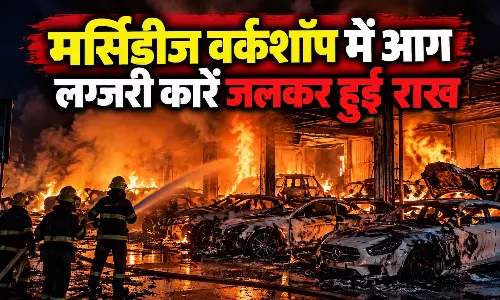 मर्सिडीज वर्कशॉप में आग, लग्जरी कारें जलकर हुईं राख