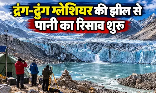 द्रंग-द्रुंग ग्लेशियर की झील से पानी का रिसाव शुरू, ग्लेशियर के पिघलने से बढ़ रही चिंता