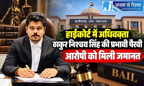 हाईकोर्ट में अधिवक्ता ठाकुर निश्चय सिंह की प्रभावी पैरवी, आरोपी को मिली जमानत हाईकोर्ट में अधिवक्ता ठाकुर निश्चय सिंह की प्रभावी पैरवी, आरोपी को मिली जमानत