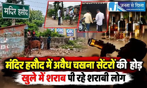 मंदिर हसौद में अवैध चखना सेंटरों की होड़, खुले में शराब पी रहे शराबी लोग
