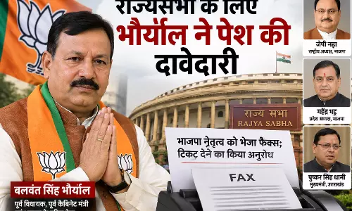 राज्यसभा के लिए भौर्याल ने पेश की दावेदारी राज्यसभा के लिए भौर्याल ने पेश की दावेदारी