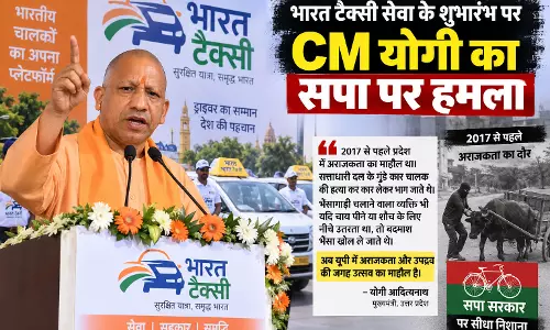 भारत टैक्सी सेवा के शुभारंभ पर CM योगी का सपा पर हमला भारत टैक्सी सेवा के शुभारंभ पर CM योगी का सपा पर हमला
