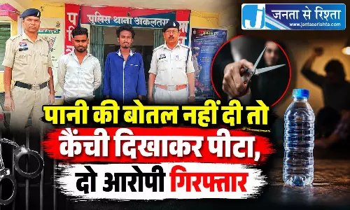 पानी की बोतल नहीं दी तो कैंची दिखाकर पीटा, दो आरोपी गिरफ्तार पानी की बोतल नहीं दी तो कैंची दिखाकर पीटा, दो आरोपी गिरफ्तार