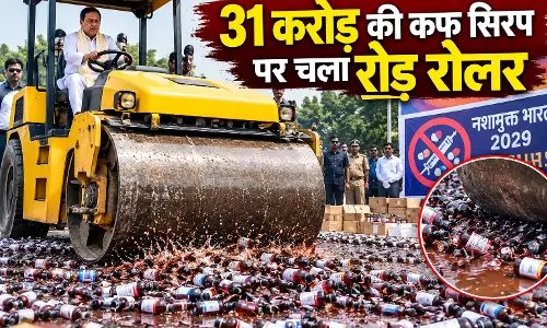 31 करोड़ की कफ सिरप पर चला रोड रोलर 31 करोड़ की कफ सिरप पर चला रोड रोलर