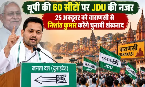 यूपी की 60 सीटों पर JDU की नजर, 25 अक्टूबर को वाराणसी से निशांत कुमार करेंगे चुनावी शंखनाद यूपी की 60 सीटों पर JDU की नजर, 25 अक्टूबर को वाराणसी से निशांत कुमार करेंगे चुनावी शंखनाद