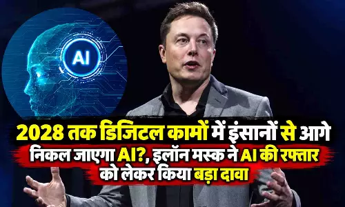 2028 तक डिजिटल कामों में इंसानों से आगे निकल जाएगा AI?, इलॉन मस्क ने AI की रफ्तार को लेकर किया बड़ा दावा 2028 तक डिजिटल कामों में इंसानों से आगे निकल जाएगा AI?, इलॉन मस्क ने AI की रफ्तार को लेकर किया बड़ा दावा