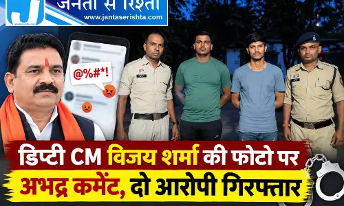 डिप्टी CM विजय शर्मा की फोटो पर अभद्र कमेंट, दो आरोपी गिरफ्तार