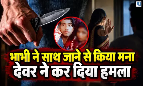 मछली पकड़ने गई भाभी पर देवर का चाकू से हमला मछली पकड़ने गई भाभी पर देवर का चाकू से हमला