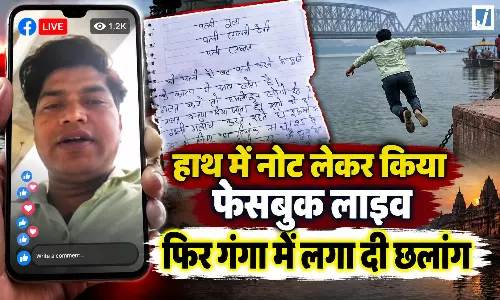 पत्नी से विवाद के बाद फेसबुक LIVE आया युवक, फिर गंगा में लगाई छलांग