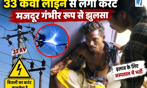 CG NEWS : हाईटेंशन तार की चपेट में आया मजदूर करंट लगते ही छत से गिरा
