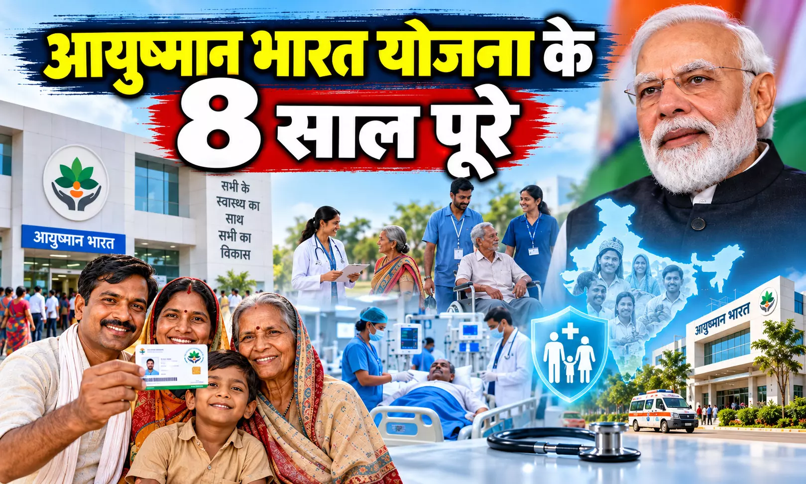 आयुष्मान भारत योजना के 8 साल पूरे, पीएम मोदी बोले- 60 करोड़ से ज्यादा लोगों को मिला हेल्थ कवर आयुष्मान भारत योजना के 8 साल पूरे, पीएम मोदी बोले- 60 करोड़ से ज्यादा लोगों को मिला हेल्थ कवर