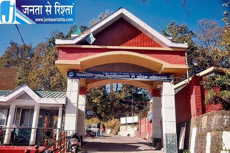 हिमाचल यूनिवर्सिटी के छात्रों पर कार्रवाई हिमाचल यूनिवर्सिटी के छात्रों पर कार्रवाई