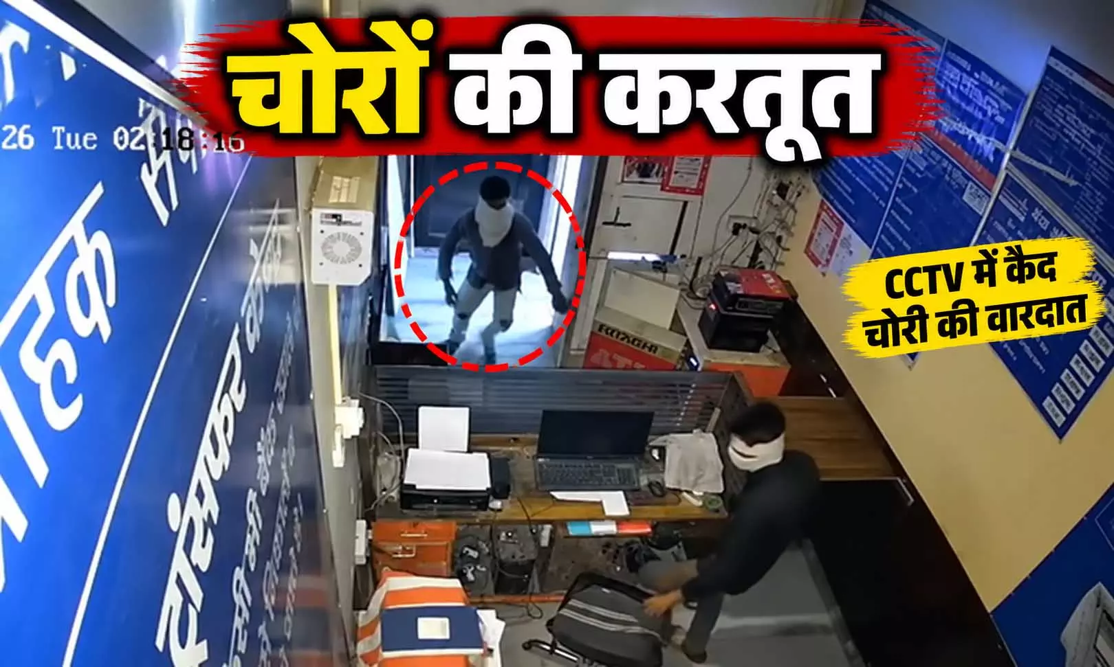 दिन में रैकी रात में कांड...पूरी प्लानिंग CCTV में कैद दिन में रैकी रात में कांड...पूरी प्लानिंग CCTV में कैद