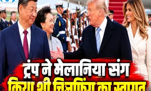 अमेरिका में शी चिनफिंग का भव्य स्वागत ट्रंप खुद पहुंचे एयरपोर्ट