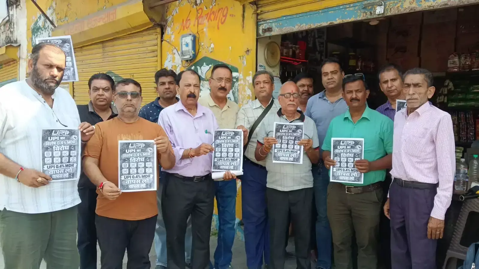 2 हजार से अधिक के यूपीआई भुगतान पर एमडीआर का विरोध