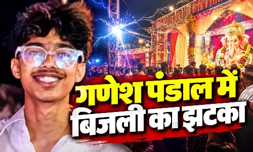 गणेश पंडाल में बिजली का झटका लगने से 16 साल के लड़के की मौत गणेश पंडाल में बिजली का झटका लगने से 16 साल के लड़के की मौत