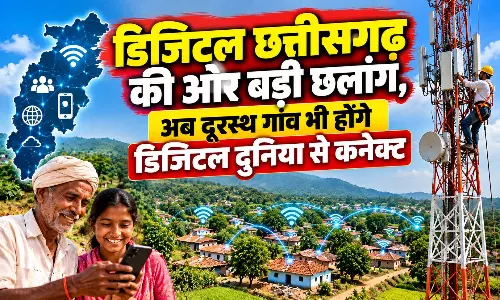 डिजिटल छत्तीसगढ़ की ओर बड़ी छलांग, अब दूरस्थ गांव भी होंगे डिजिटल दुनिया से कनेक्ट