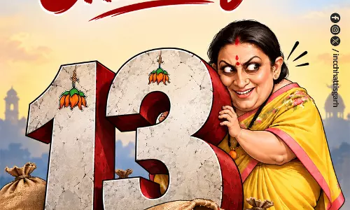 छत्तीसगढ़ प्रभारी बनी स्मृति ईरानी, कांग्रेस के पोस्टर पर अरुण साव का पलटवार छत्तीसगढ़ प्रभारी बनी स्मृति ईरानी, कांग्रेस के पोस्टर पर अरुण साव का पलटवार