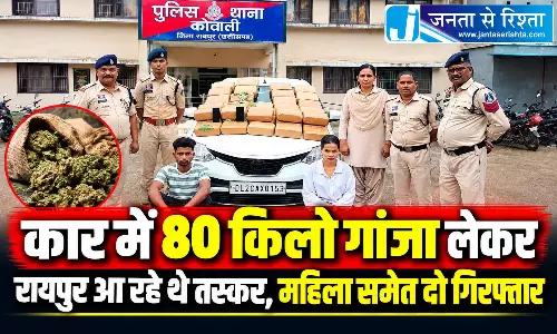 कार में 80 किलो गांजा लेकर रायपुर आ रहे थे तस्कर, महिला समेत दो गिरफ्तार