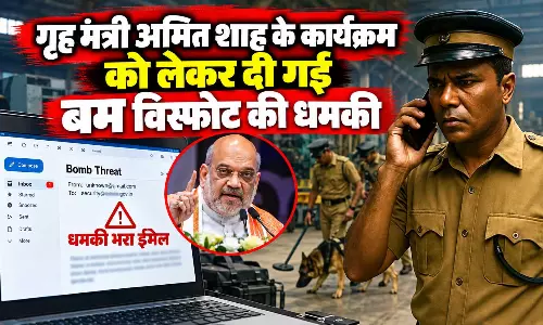 गृह मंत्री अमित शाह के कार्यक्रम को लेकर दी गई बम विस्फोट की धमकी