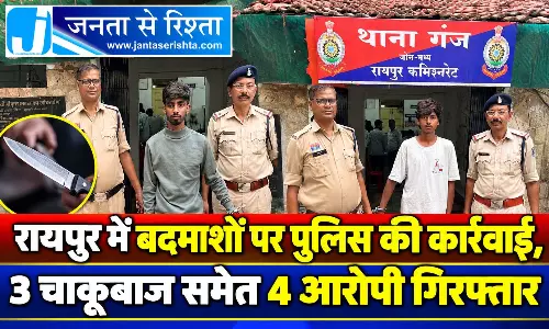 रायपुर में बदमाशों पर पुलिस की कार्रवाई, 3 चाकूबाज समेत 4 आरोपी गिरफ्तार रायपुर में बदमाशों पर पुलिस की कार्रवाई, 3 चाकूबाज समेत 4 आरोपी गिरफ्तार