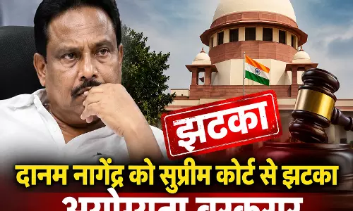 दानम नागेंद्र को सुप्रीम कोर्ट से झटका अयोग्यता बरकरार