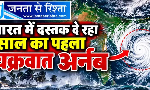 भारत में दस्तक दे रहा साल का पहला चक्रवात अर्नब