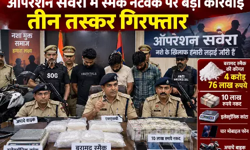 ऑपरेशन सवेरा में स्मैक नेटवर्क पर बड़ी कार्रवाई, तीन तस्कर गिरफ्तार ऑपरेशन सवेरा में स्मैक नेटवर्क पर बड़ी कार्रवाई, तीन तस्कर गिरफ्तार