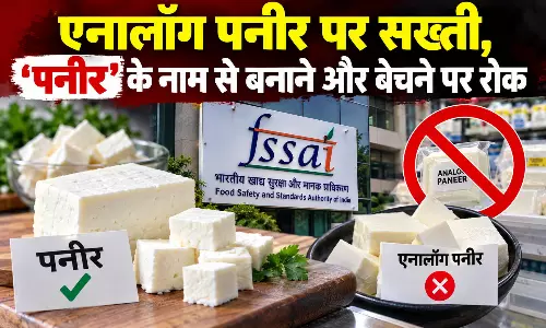 एनालॉग पनीर पर सख्ती, ‘पनीर’ के नाम से बनाने और बेचने पर रोक एनालॉग पनीर पर सख्ती, ‘पनीर’ के नाम से बनाने और बेचने पर रोक