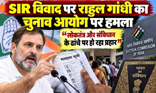 SIR विवाद पर राहुल गांधी का चुनाव आयोग पर हमला, बोले- लोकतंत्र और संविधान के ढांचे पर हो रहा प्रहार SIR विवाद पर राहुल गांधी का चुनाव आयोग पर हमला, बोले- लोकतंत्र और संविधान के ढांचे पर हो रहा प्रहार