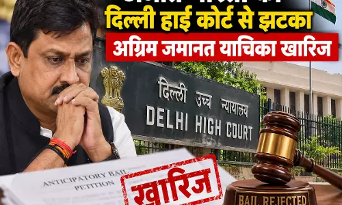 अजीत भारती को दिल्ली हाई कोर्ट से झटका अग्रिम जमानत याचिका खारिज अजीत भारती को दिल्ली हाई कोर्ट से झटका अग्रिम जमानत याचिका खारिज