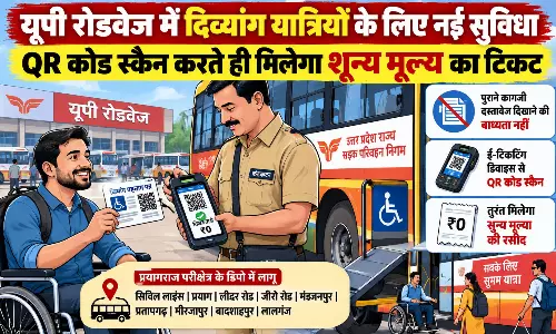 यूपी रोडवेज में दिव्यांग यात्रियों के लिए नई सुविधा, QR कोड स्कैन करते ही मिलेगा शून्य मूल्य का टिकट यूपी रोडवेज में दिव्यांग यात्रियों के लिए नई सुविधा, QR कोड स्कैन करते ही मिलेगा शून्य मूल्य का टिकट