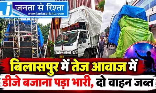 बिलासपुर में तेज आवाज में डीजे बजाना पड़ा भारी, दो वाहन जब्त
