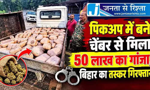 पिकअप में बने चेंबर से मिला 50 लाख का गांजा, बिहार का तस्कर गिरफ्तार