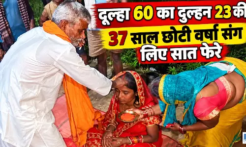 दूल्हा 60 का दुल्हन 23 की, 37 साल छोटी दुल्हन से लिए सात फेरे