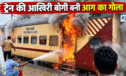 चलती पैसेंजर ट्रेन में धधकी बोगी, धुआं देख यात्रियों में मचा हड़कंप