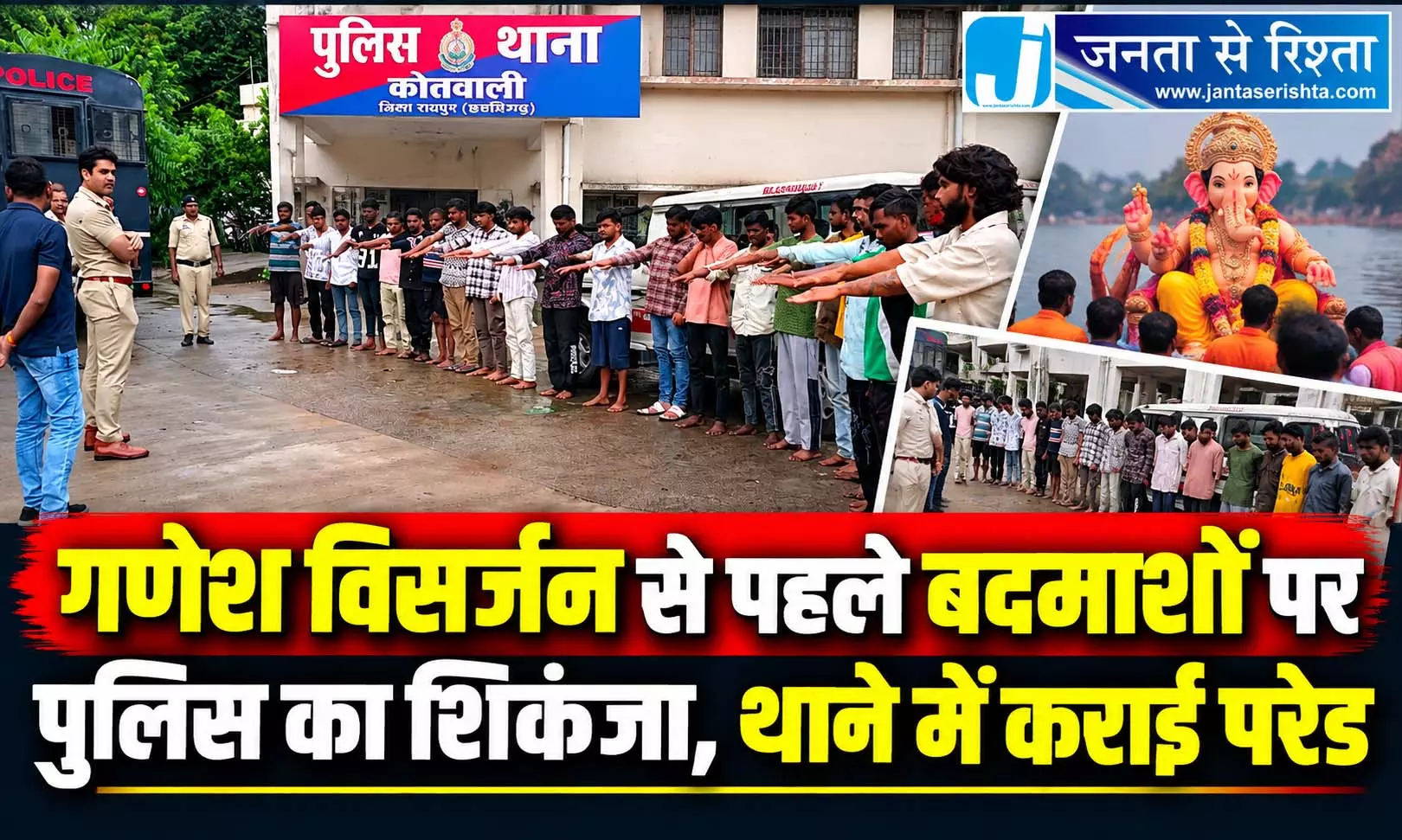 गणेश विसर्जन से पहले बदमाशों पर पुलिस का शिकंजा, थाने में कराई परेड गणेश विसर्जन से पहले बदमाशों पर पुलिस का शिकंजा, थाने में कराई परेड