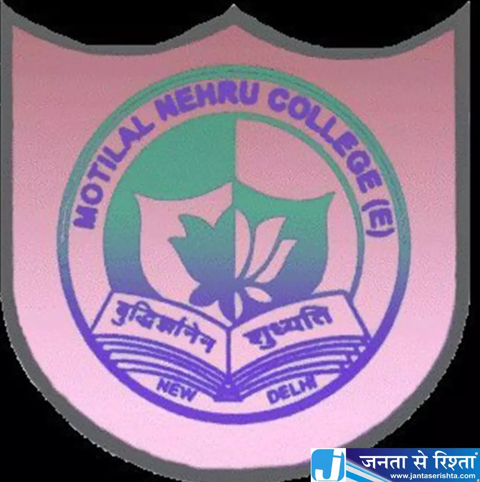 मोतीलाल नेहरू कॉलेज में अनिश्चितकालीन हड़ताल पढ़ाई ठप मोतीलाल नेहरू कॉलेज में अनिश्चितकालीन हड़ताल पढ़ाई ठप