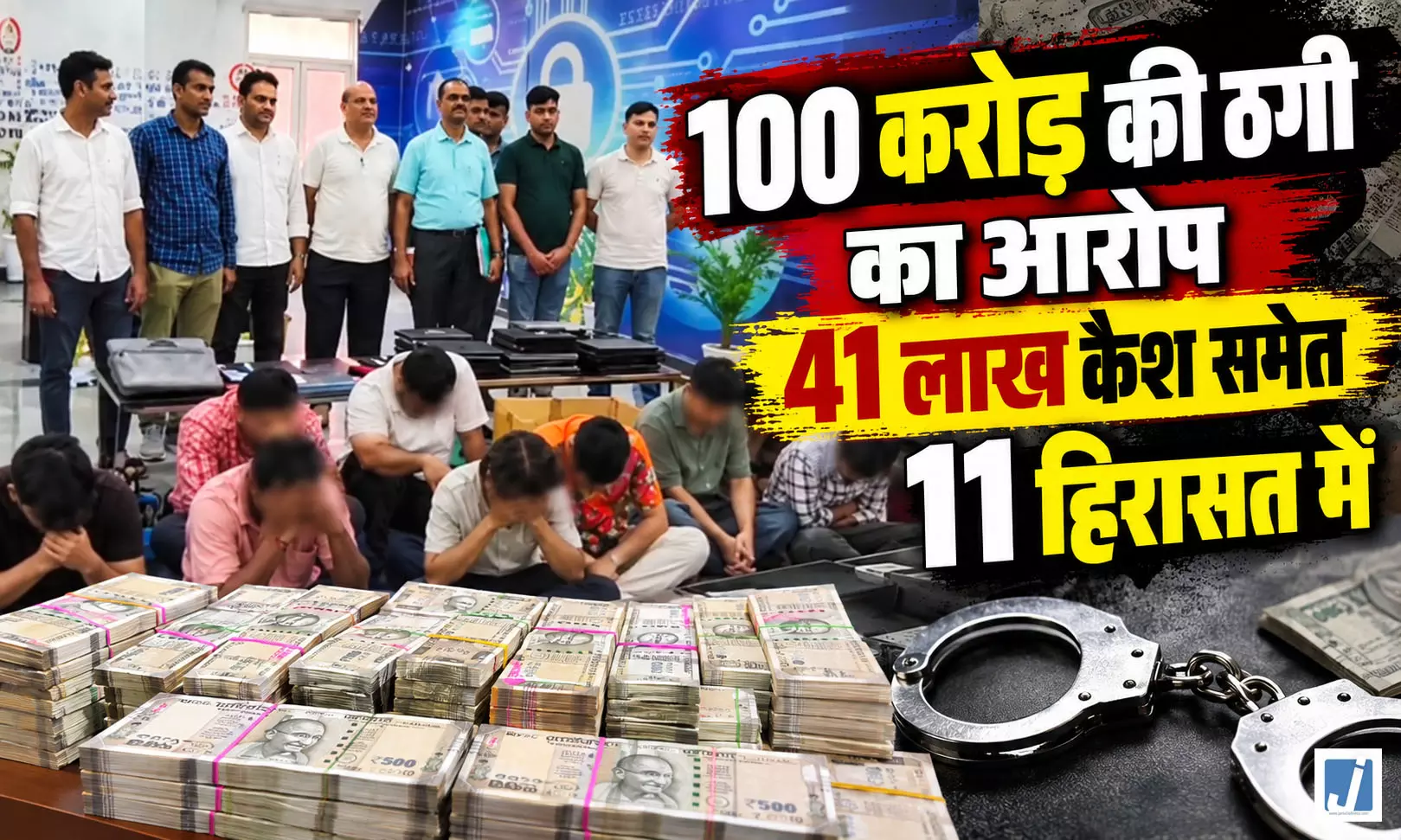 टेक सपोर्ट के नाम पर अमेरिका में ठगी, कॉल सेंटर का पर्दाफाश टेक सपोर्ट के नाम पर अमेरिका में ठगी, कॉल सेंटर का पर्दाफाश