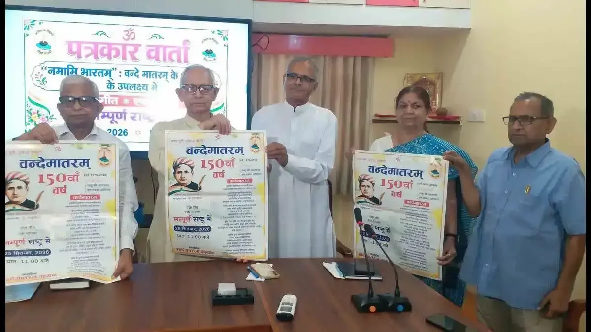 वंदे मातरम् के सामूहिक गायन से गूंजेंगे 25 हजार से ज्यादा स्थान