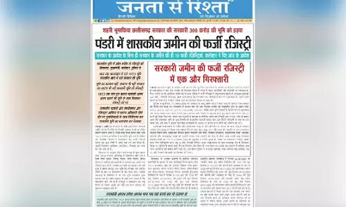 पंडरी में शासकीय जमीन की फर्जी रजिस्ट्री