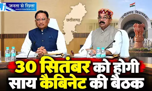 30 सितंबर को होगी साय कैबिनेट की बैठक 30 सितंबर को होगी साय कैबिनेट की बैठक