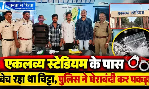 एकलव्य स्टेडियम के पास बेच रहा था चिट्टा, पुलिस ने घेराबंदी कर पकड़ा