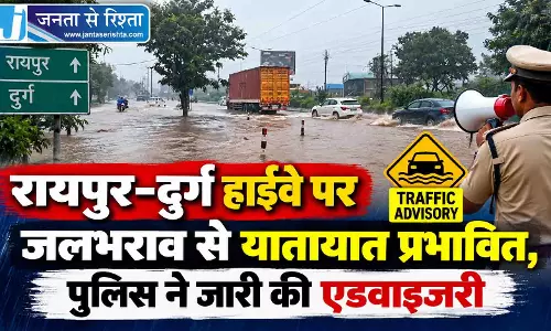 रायपुर-दुर्ग हाईवे पर जलभराव से यातायात प्रभावित, पुलिस ने जारी की एडवाइजरी