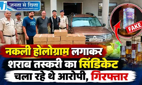 नकली होलोग्राम लगाकर शराब तस्करी का सिंडिकेट चला रहे थे आरोपी, गिरफ्तार नकली होलोग्राम लगाकर शराब तस्करी का सिंडिकेट चला रहे थे आरोपी, गिरफ्तार