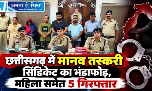 छत्तीसगढ़ में मानव तस्करी सिंडिकेट का भंडाफोड़, महिला समेत 5 गिरफ्तार