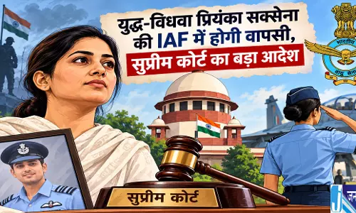 युद्ध विधवा प्रियंका सक्सेना की IAF में होगी वापसी सुप्रीम कोर्ट का बड़ा आदेश युद्ध विधवा प्रियंका सक्सेना की IAF में होगी वापसी सुप्रीम कोर्ट का बड़ा आदेश