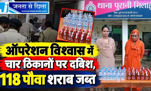 ऑपरेशन विश्वास में चार ठिकानों पर दबिश, 118 पौवा शराब जब्त